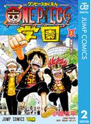 ONE PIECE学園 2(ジャンプコミックスDIGITAL)