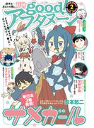 good!アフタヌーン 2021年2号 [2021年1月7日発売]