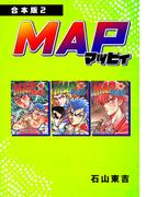 MAP マッピィ【合本版】(2)(Jコミックテラス×ナンバーナイン)