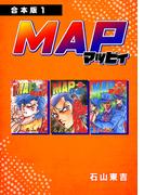 MAP マッピィ【合本版】(1)(Jコミックテラス×ナンバーナイン)