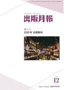 出版月報2020年12月号