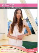 穏やかな彼【ハーレクインＳＰ文庫版】(ハーレクインSP文庫)