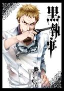 【21-25セット】黒執事(Ｇファンタジーコミックス)