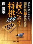 読みきり将棋184
