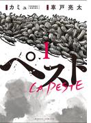 【全1-4セット】ペスト(バンチコミックス)