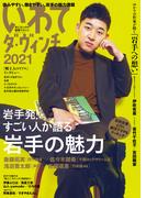 いわてダ・ヴィンチ2021(ウォーカームック)