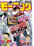 モーニング　2021年7号 [2021年1月14日発売]