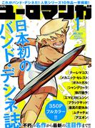 ユーロマンガ(1)