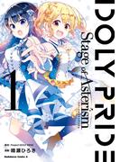 IDOLY PRIDE Stage of Asterism 1(角川コミックス・エース)
