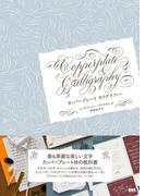 カッパープレート カリグラフィー