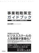 事業戦略策定ガイドブック
