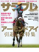 サラブレ 2021年2月号(サラブレ)