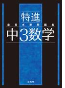 わかるをつくる中学英語問題集 新版の通販 学研プラス 紙の本 Honto本の通販ストア