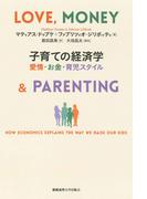 子育ての経済学