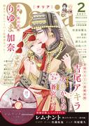 ダリア 2021年2月号(ダリアコミックスe)