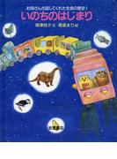 いのちのはじまり