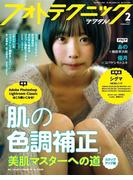 フォトテクニックデジタル 2021年 2月号
