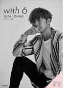 【ｈｏｎｔｏ限定カット付き】Ｄａ－ｉＣＥ　電子写真集「ｗｉｔｈ　６　／　ＹＵＤＡＩ　ＯＨＮＯ」(Ｄａ－ｉＣＥ　電子写真集)