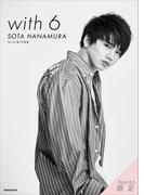 【ｈｏｎｔｏ限定カット付き】Ｄａ－ｉＣＥ　電子写真集「ｗｉｔｈ　６　／　ＳＯＴＡ　ＨＡＮＡＭＵＲＡ」(Ｄａ－ｉＣＥ　電子写真集)