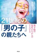 【全1-2セット】２１世紀の親たちへ