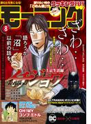 モーニング　2021年8号 [2021年1月21日発売]