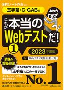【全1-3セット】これが本当のＷｅｂテストだ！(本当の就職テスト)