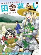 俺んちに来た女騎士と田舎暮らしすることになった件 (6)