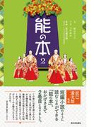 能の本2