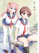 咲-Saki- 画集Ritz Kobayashi illustrations