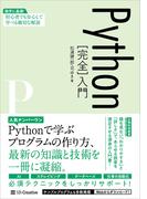 Python［完全］入門