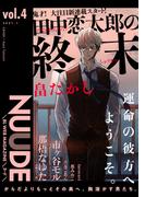 NUUDE vol.4(NUUDE)