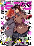 月刊モーニング・ツー　2021年3月号 [2021年1月22日発売]