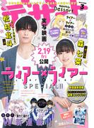 デザート　2021年3月号[2021年1月22日発売]