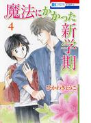 はつこいのいろ マーガレットコミックス の通販 藤原 ゆん マーガレットコミックス コミック Honto本の通販ストア