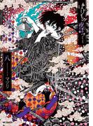 ばけもの夜話づくし８(MFコミックス　ジーンシリーズ)