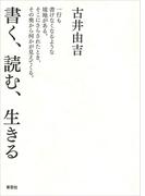 書く、読む、生きる