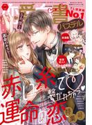 恋愛白書パステル2021年3月号(恋愛白書パステル)