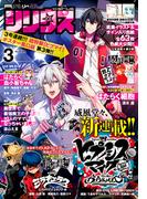 月刊少年シリウス　2021年3月号 [2021年1月26日発売]