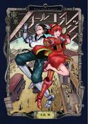 東亰スチールコンプレックス (1)