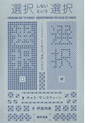 選択しないという選択