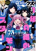 Comic REX (コミック レックス） 2021年3月号(REX COMICS)
