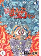 妖怪契約まんだらマン【単話版】（1）(ふしぎコミックス)