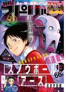 月刊 ! スピリッツ 2021年3月号（2021年1月27日発売号）