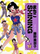 まちこSHINING 3(ビッグコミックス)