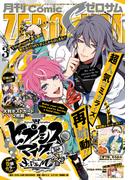Comic ZERO-SUM (コミック ゼロサム) 2021年3月号(Comic ZERO-SUM)