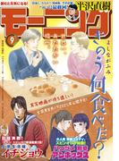 モーニング　2021年9号 [2021年1月28日発売]