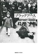 ブラックアース（下）