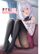 タイツで癒してくれる嫁【同人版】3