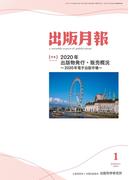 出版月報2021年1月号