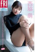 西脇萌　ミス・オブ・ミス２０２０　日本一可愛い女子大生が感動の初ＳＥＸＹ　ｖｏｌ．１　ＦＲＩＤＡＹデジタル写真集